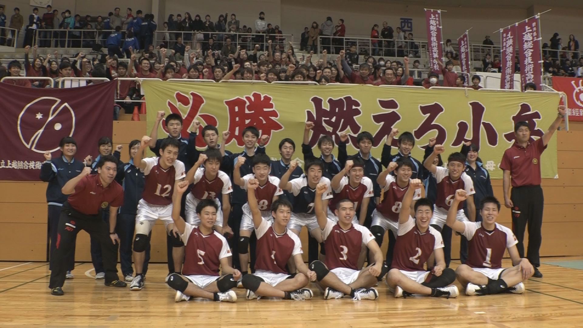 新井率いる上総バレー部  春高出場決める！